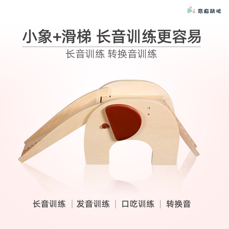 长音训练小象