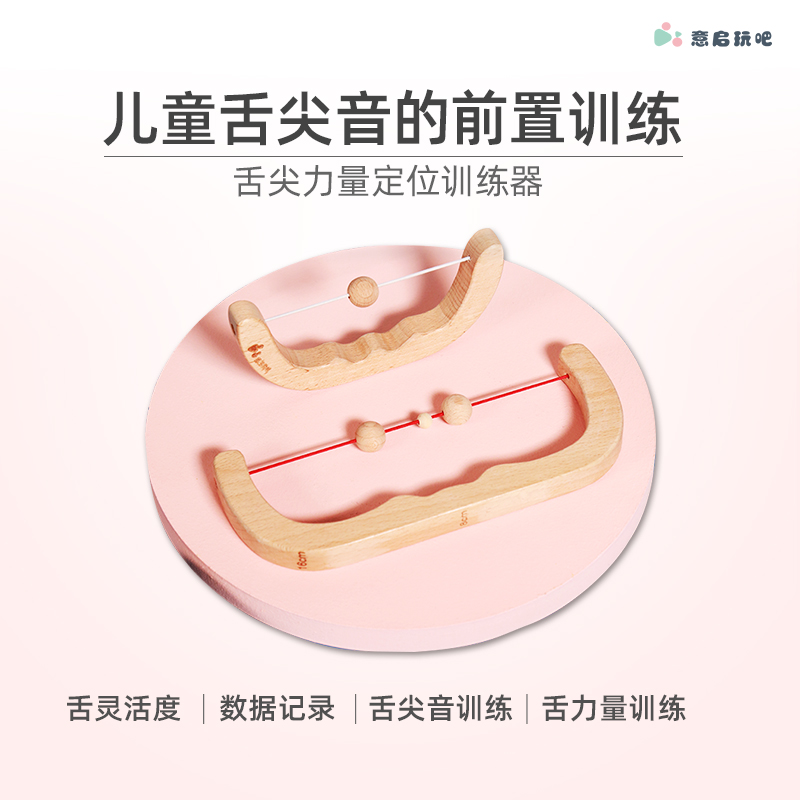 舌尖力量定位训练器