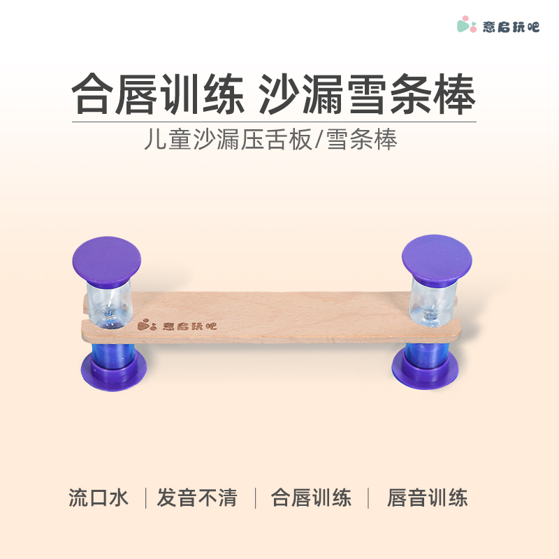 合唇沙漏雪条棒