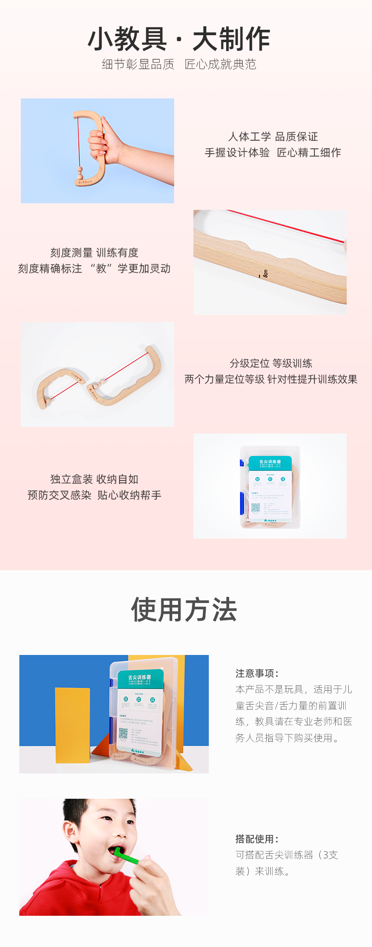 舌尖训练器（三版）_03.png