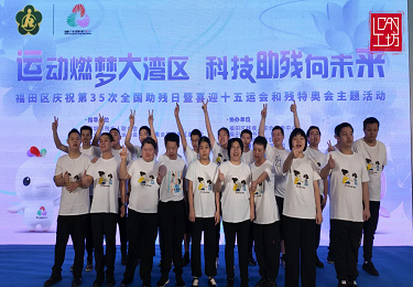 旗开得胜！ICAN工作坊闪耀全国助残日深圳福田区残联主题活动