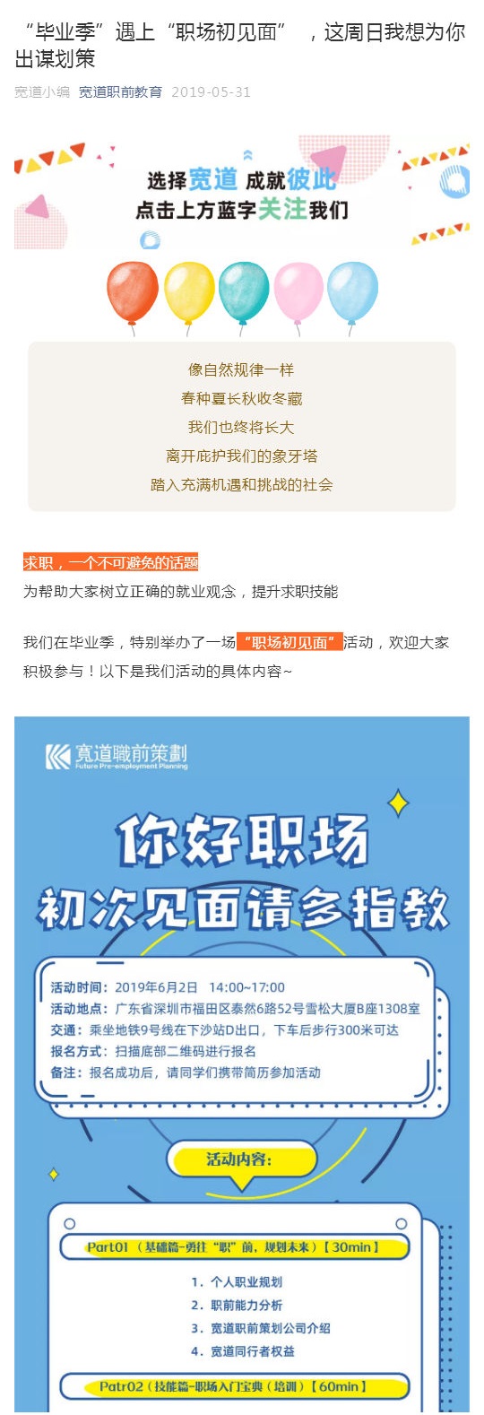 “毕业季”遇上“职场初见面” ，这周日我想为你出谋划策.jpg