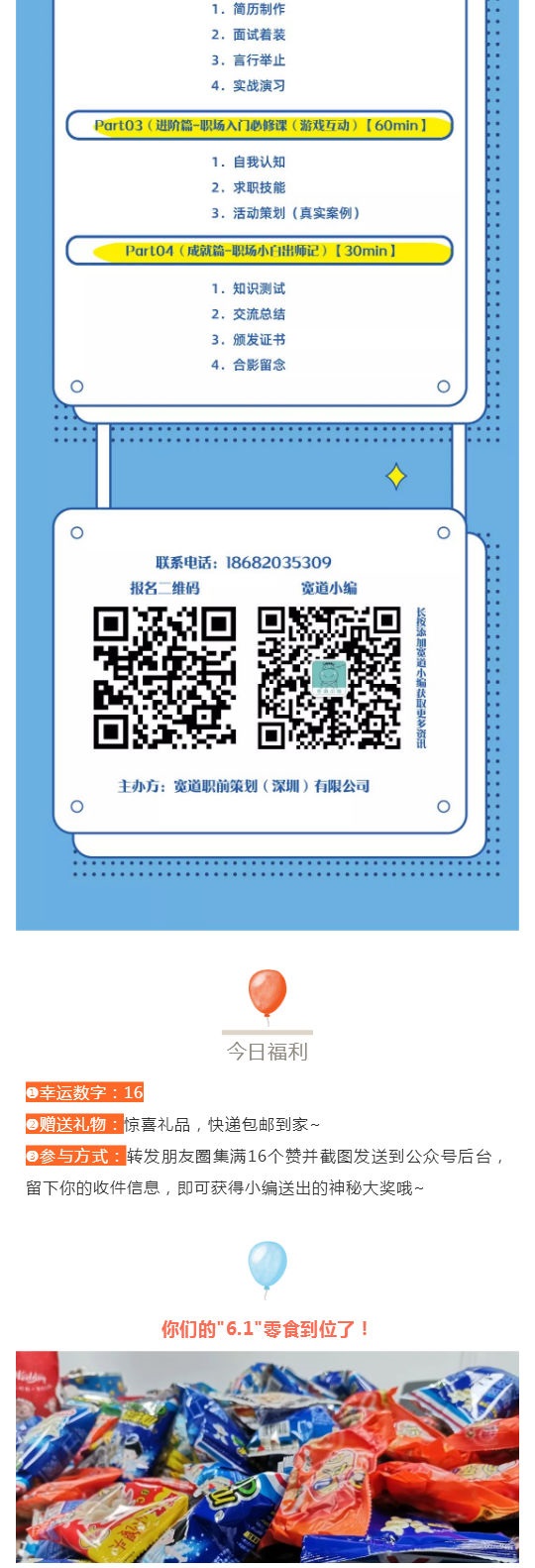 “毕业季”遇上“职场初见面” ，这周日我想为你出谋划策 (2).jpg