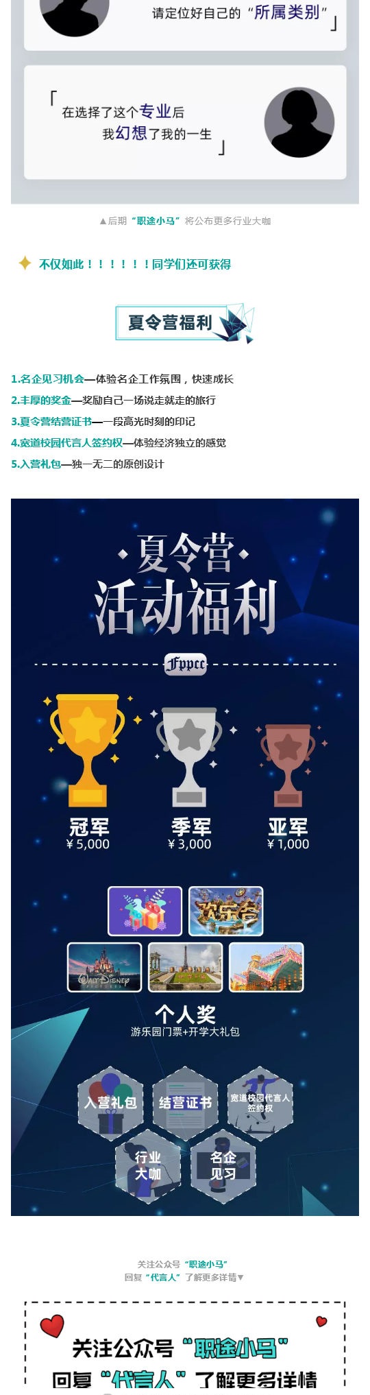 我们「不一YOUNG」——大学生领袖创业就业夏令营报名启动！ (2).jpg