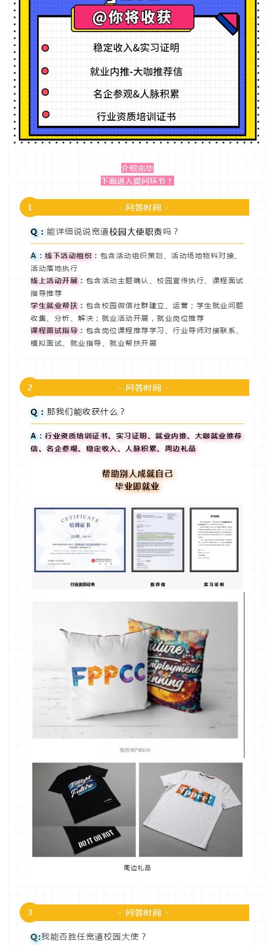 校园大使招募 (2).jpg