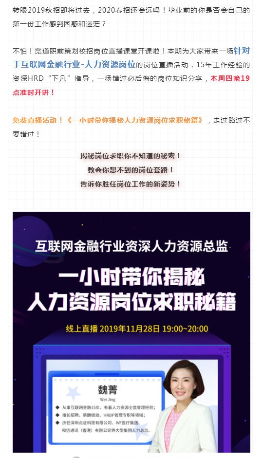 一小时带你揭秘人力资源岗位求职秘籍.jpg