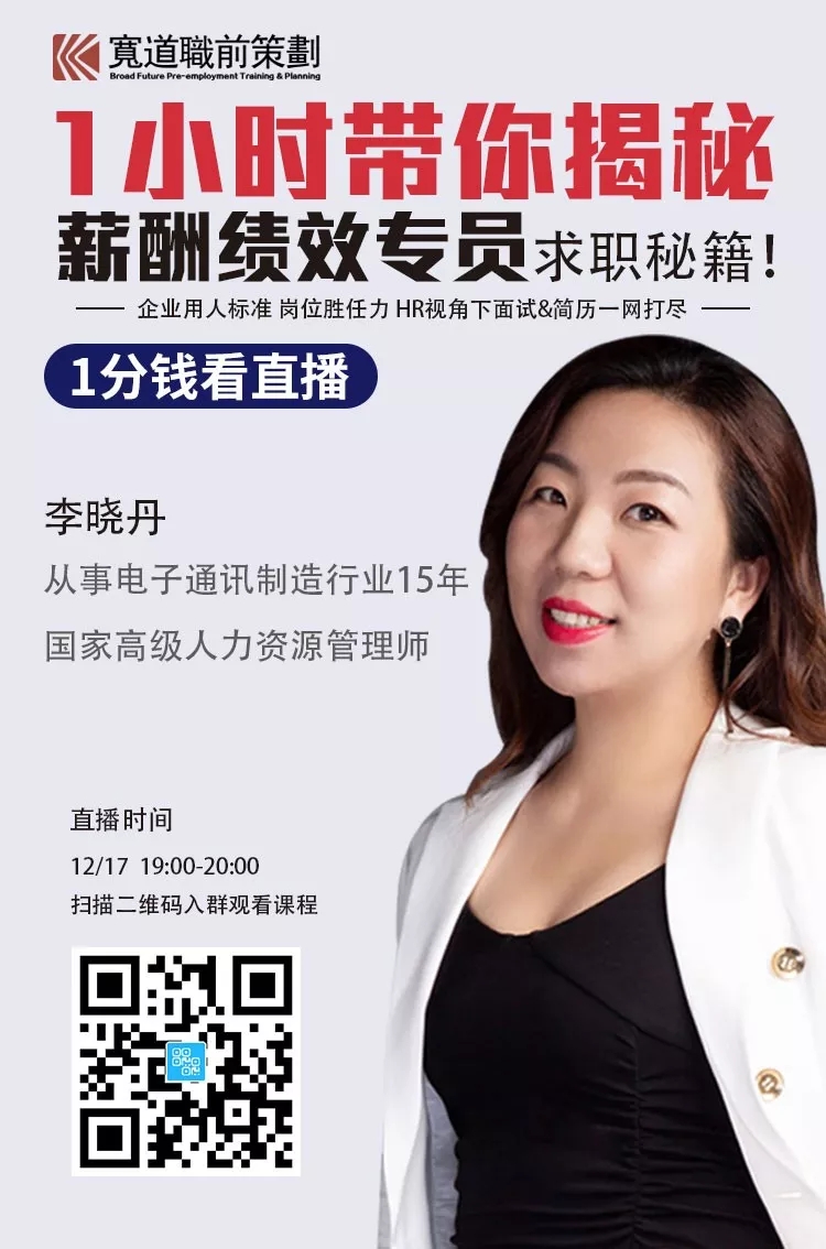 1小时带你揭秘薪酬绩效专员企业用人标准&如何胜任岗位等干货.webp.jpg