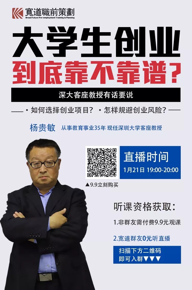 大学生创业到底靠不靠谱？深大教授有话要说！.webp.jpg