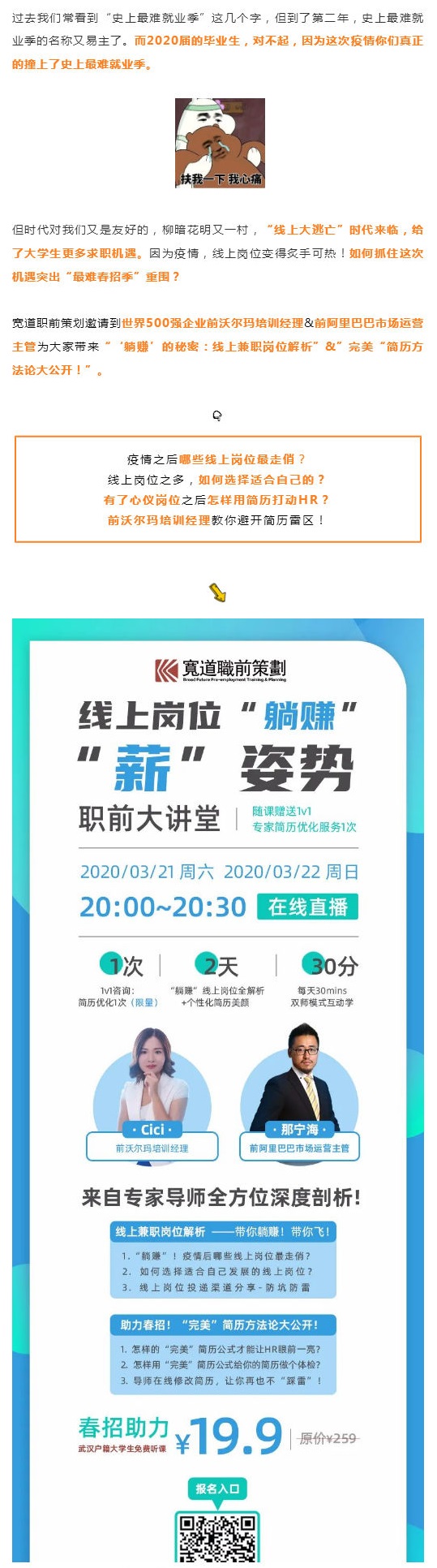 最难春招不心慌 你与“躺赚”的距离，就差这门求职课！.jpg