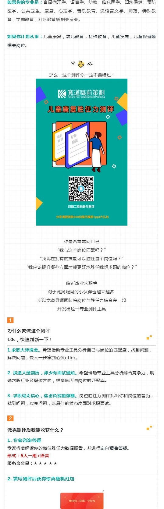 儿童康复行业 测一测你与心仪岗位的匹配度！.jpg