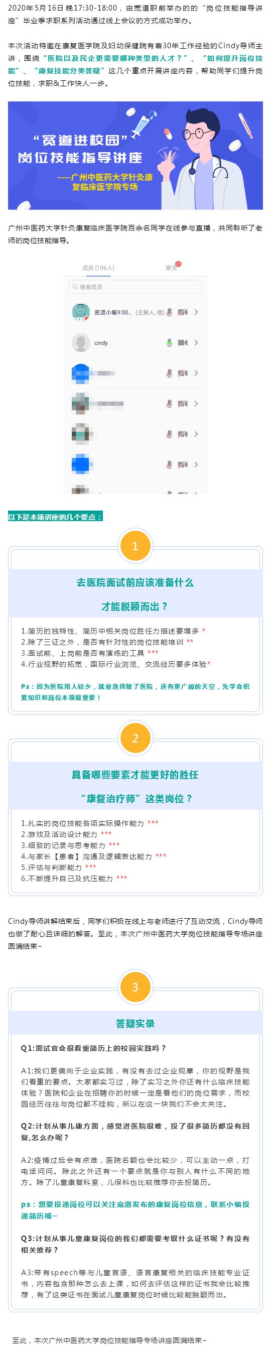 独家_ 广州中医药大学专场岗位技能指导讲座圆满举办！.jpg