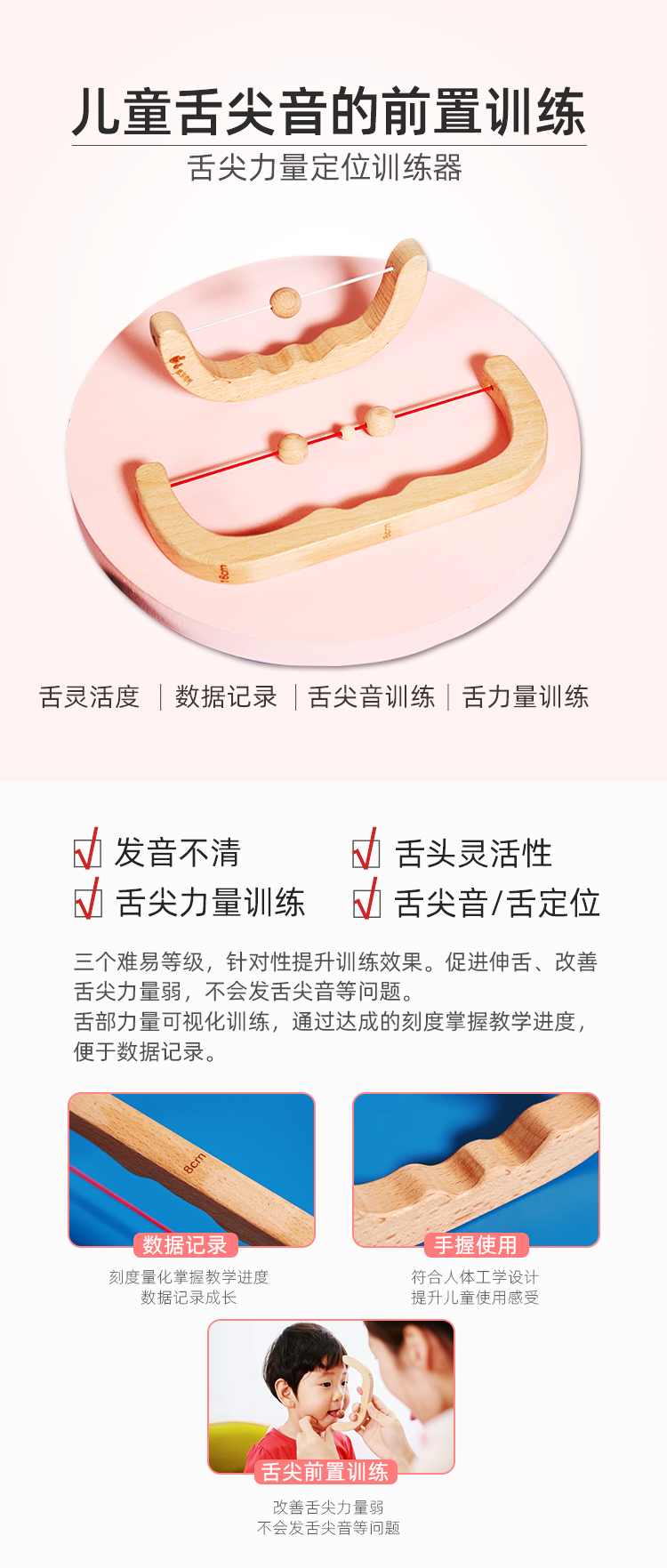 舌尖训练器（三版）_01.png