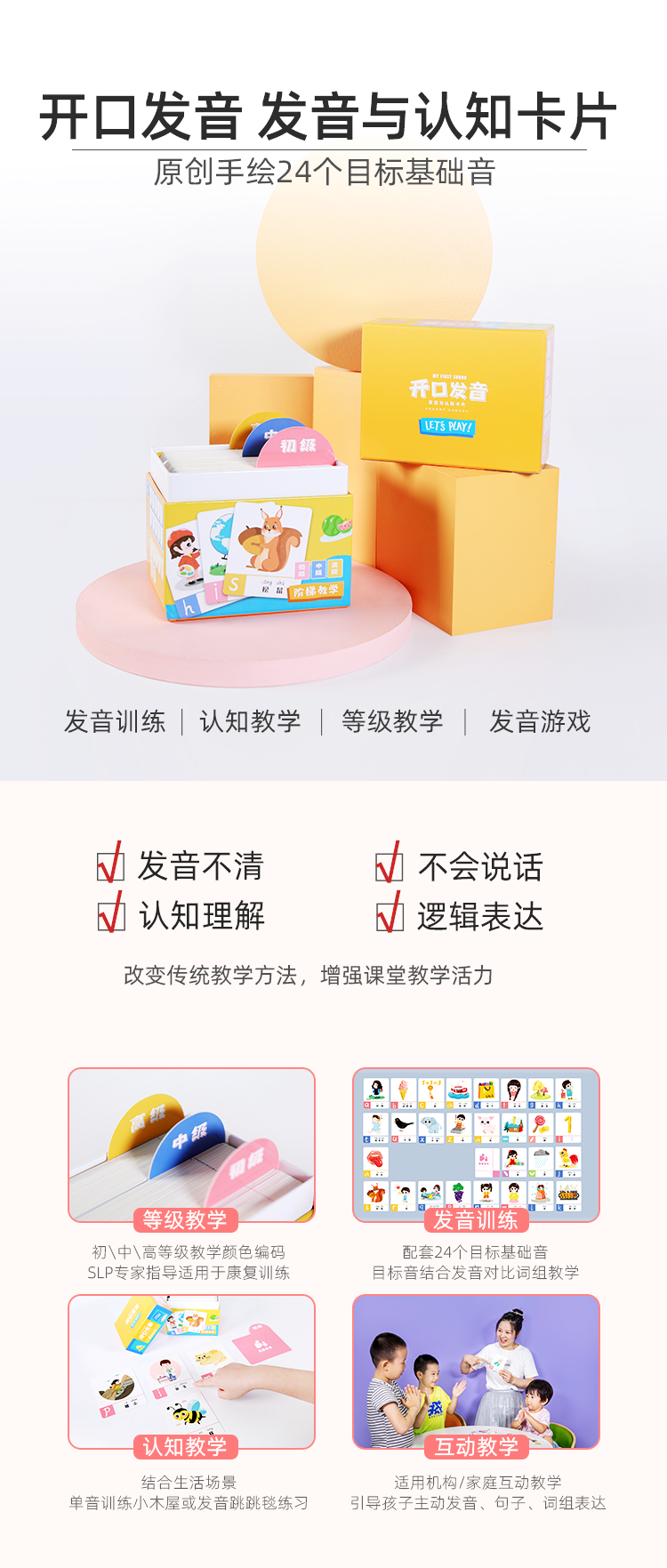发音认知卡片（三版）_01.png
