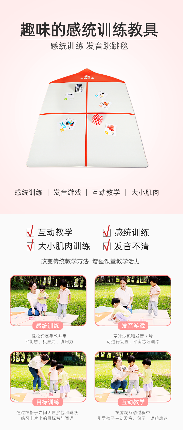发音跳跳毯（三版）_01.png