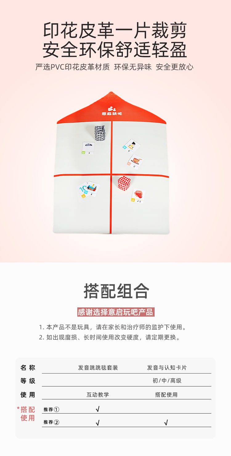 发音跳跳毯（三版）_02.png
