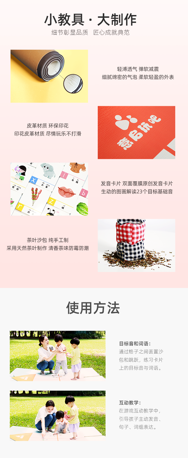 发音跳跳毯（三版）_03.png