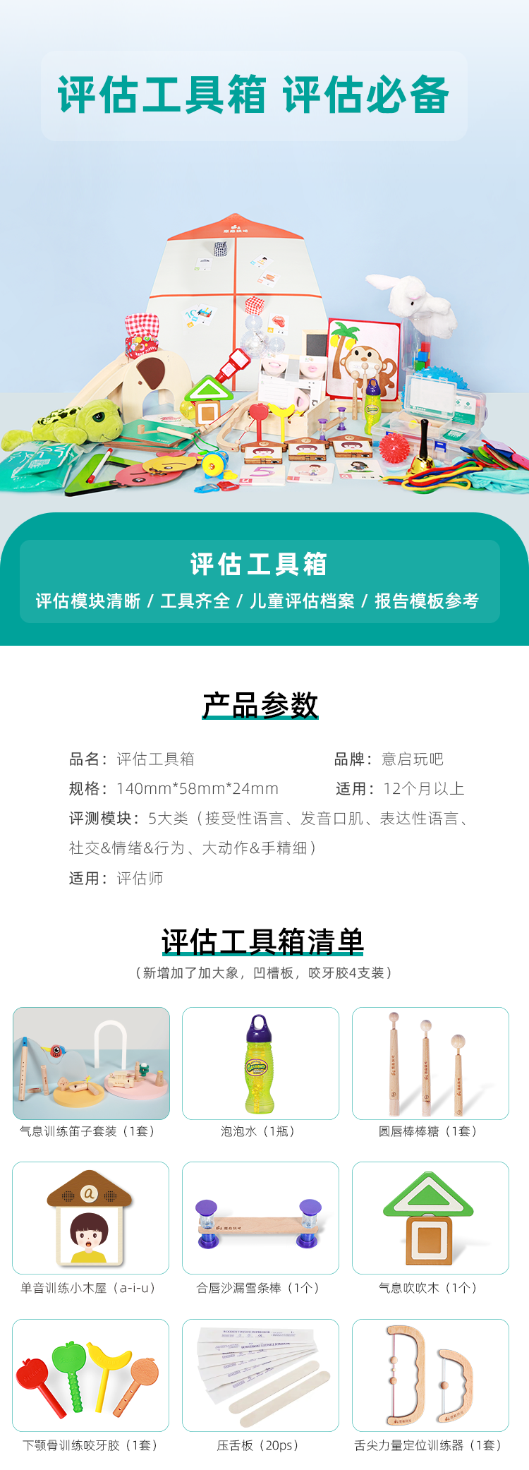 评估工具箱-评估必备_01.png