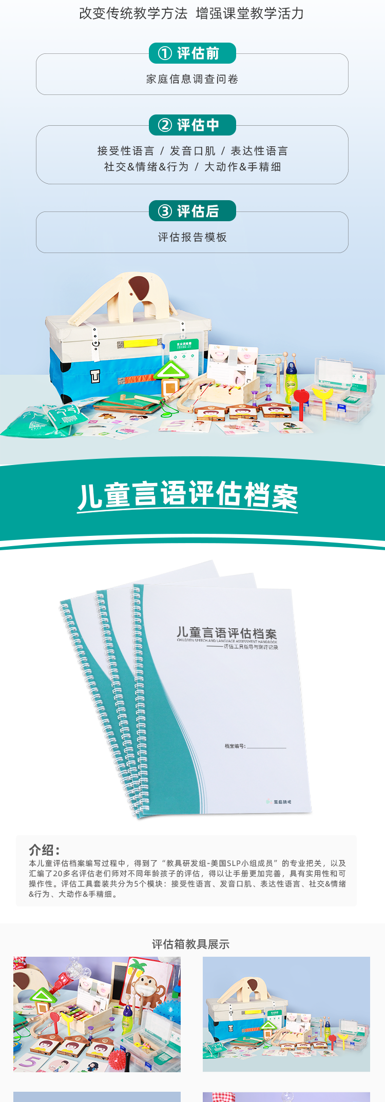 评估工具箱-评估必备_03.png
